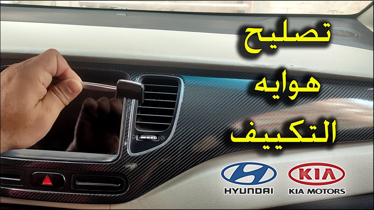 تصليح هوايه التكييف