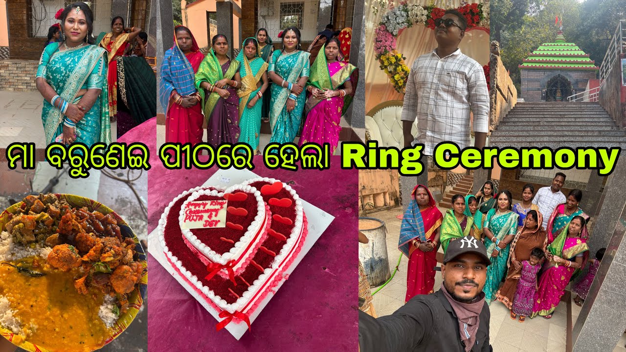 ମା ବରୁଣେଇ ପିଠରେ ହେଲା Ring Ceremony #LifeOfAbhi #110