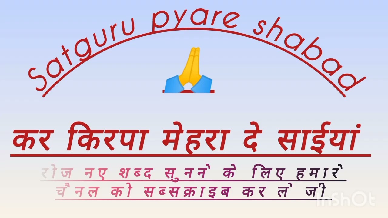 || कर किरपा मेहरा दे साईयां || 🙏 Rs shabad 