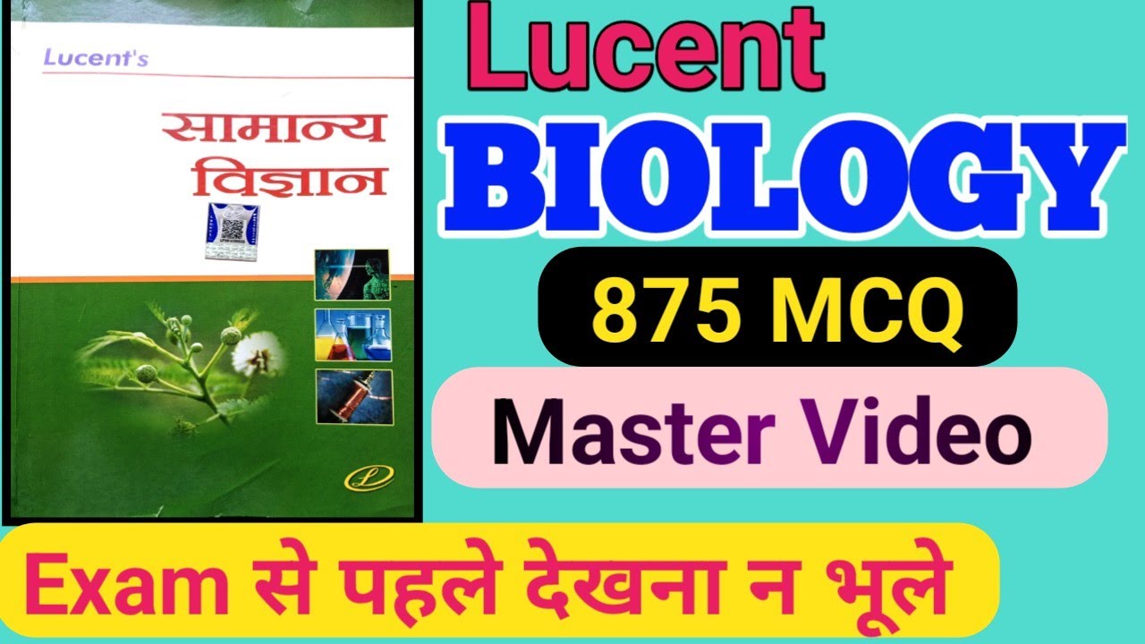 Lucent Biology || लूँसेंट जीव विज्ञान || Lucent Biology MCQ || Biology || Lucent Science ||SUNBIK