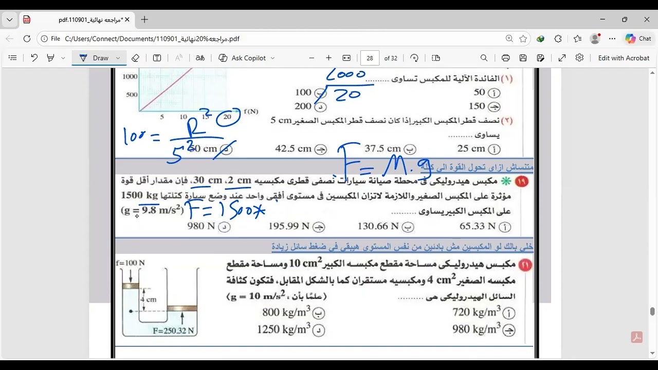 المراجعة النهائية فيزياء للصف الثاني الثانوي (الجزء الثالث)
