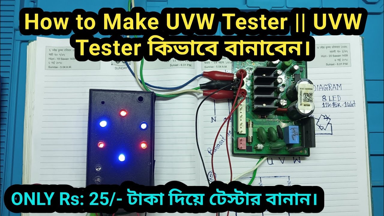 How to Make UVW Tester || UVW Tester কিভাবে বানাবেন।