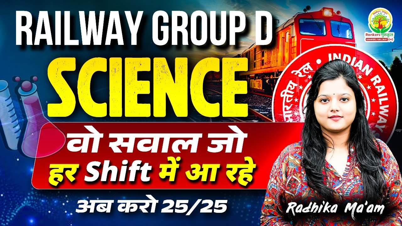 Railway Group D Science Important Questions | हर Shift में आने वाला प्रश्न | Radhika Mam