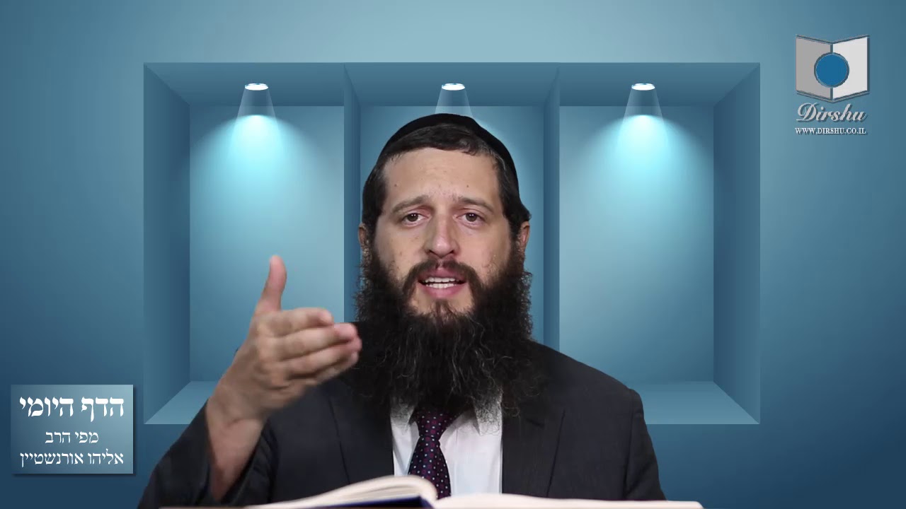 הדף היומי מסכת סנהדרין דף סט