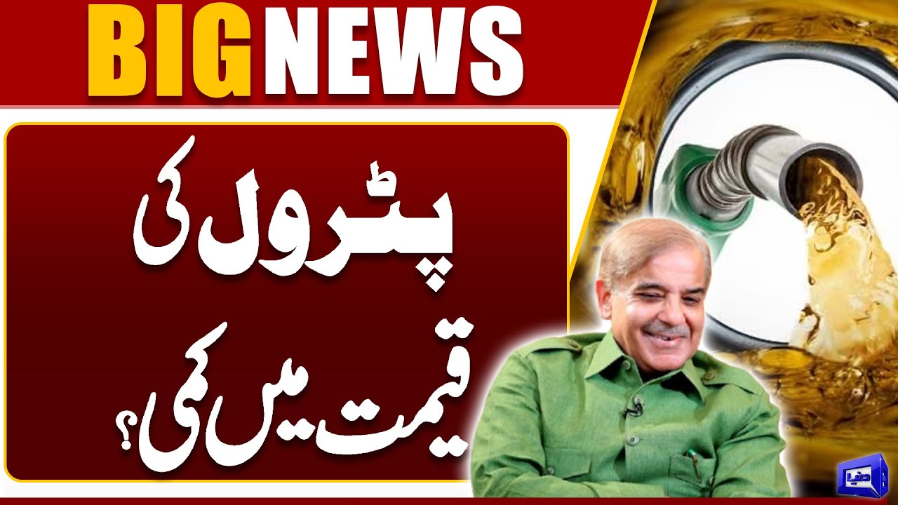 Petrol Price Decrease? | PM Shehbaz Sharif Announces Another Good News For Public | Dunya News