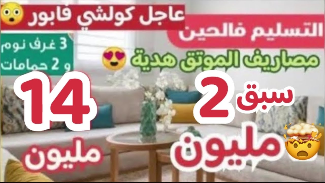 💥سارعووا سبق 2 مليون فقط ودخل سكن🤯سكن مستقل 14 مليون😱 شقق 5 دقائق لبحر 71 متر واجدين 2مدن