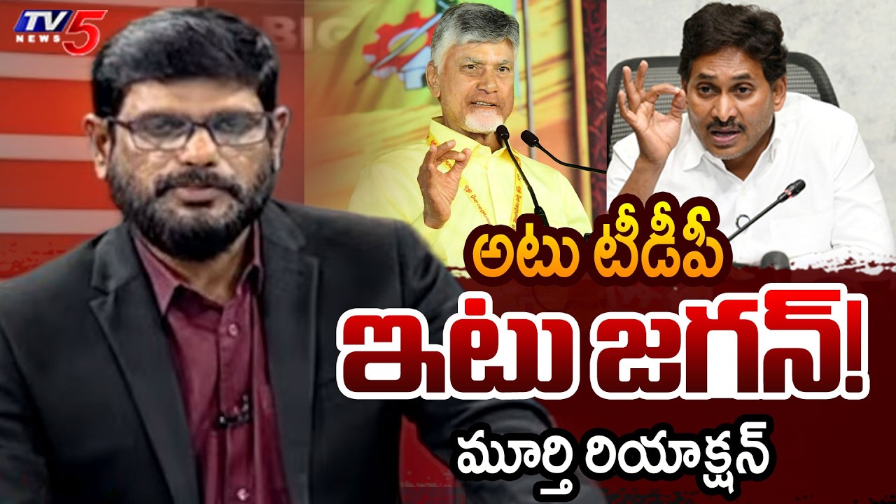TV5 Murthy Intro of Big News Debate | YS Jagan | TDP Mahanadu 2026 | TV5 News