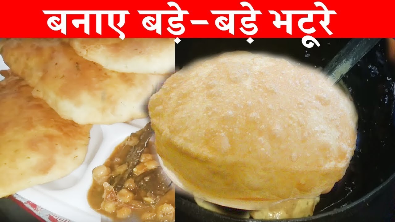 मेरे ढाबे के फूले फूले बड़े-बड़े भटूरे बनाने की रेसिपी bhatoore सबसे आसान भटूरे की रेसिपी देख लो