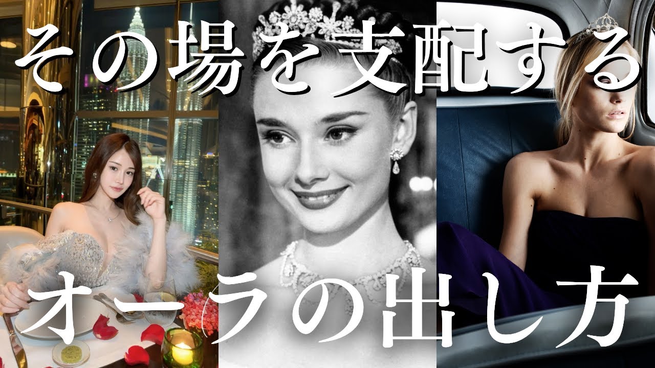 【誰でも簡単】女神のような存在感を手に入れる！オーラを作る3つの方法