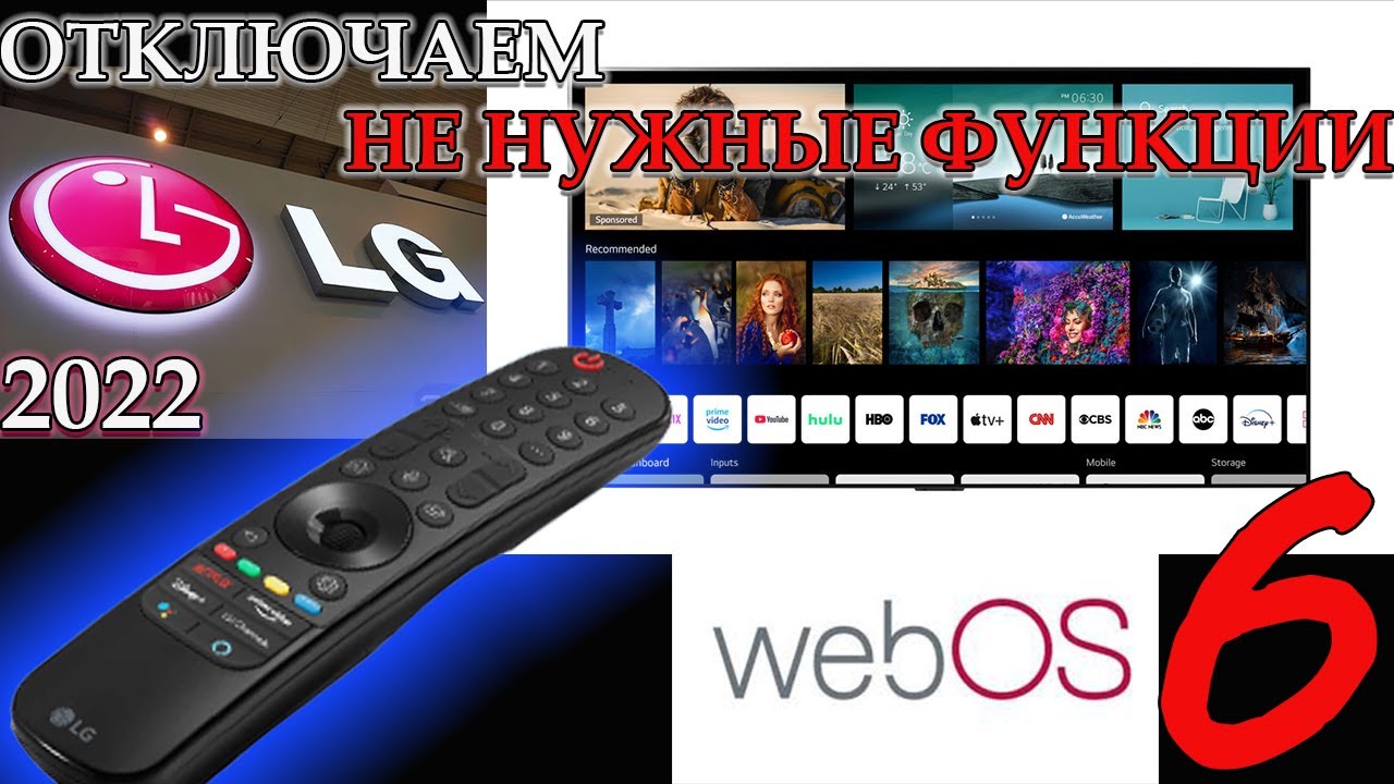 Скрытые функции LG СМАРТ ТВ которые можно отключить телевизор LG webos 6 a1 c1 g1  #lg#smarttv