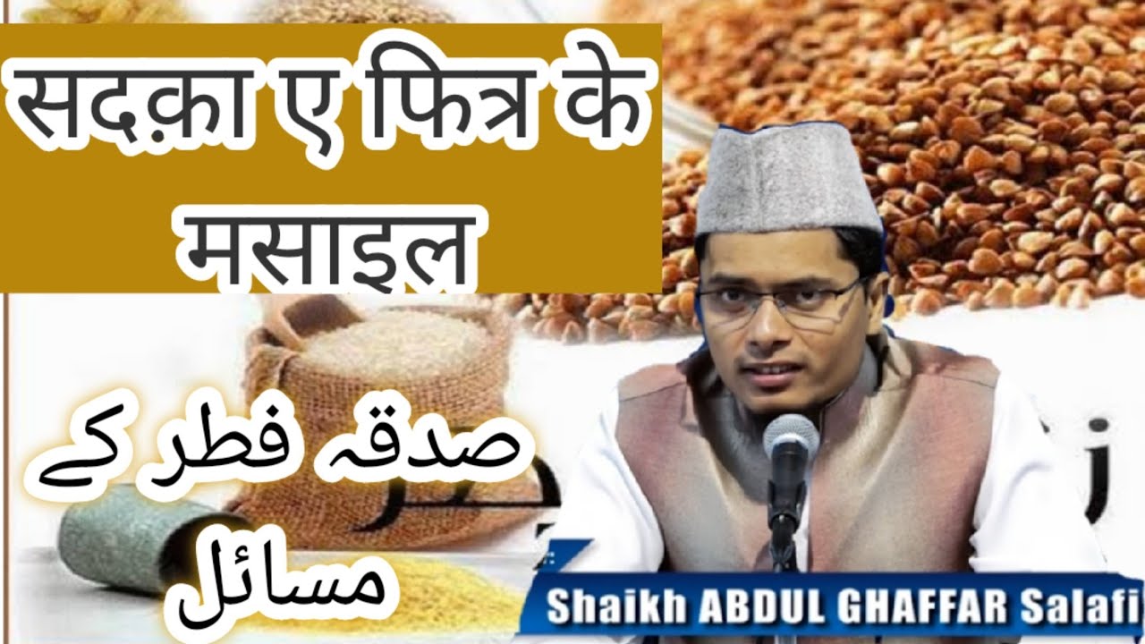 Sadaqa e Fitr Ke Masael by Sheikh Abdul Ghaffar Salafi