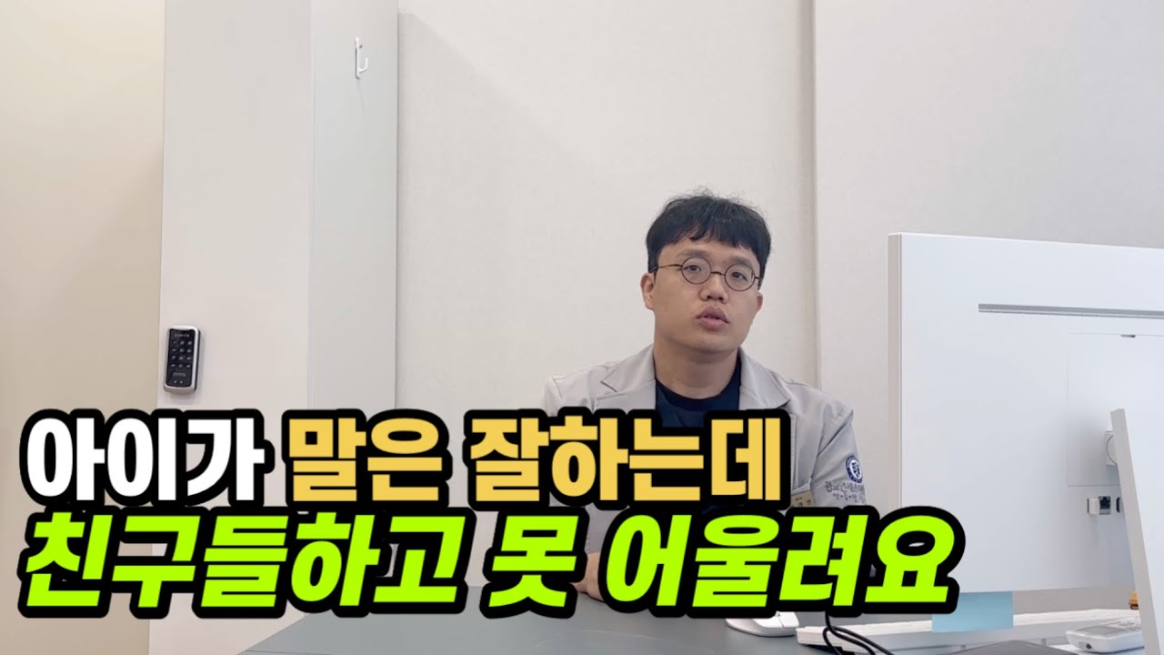 사회적 의사소통 장애 | 제대로 알고 계신가요?