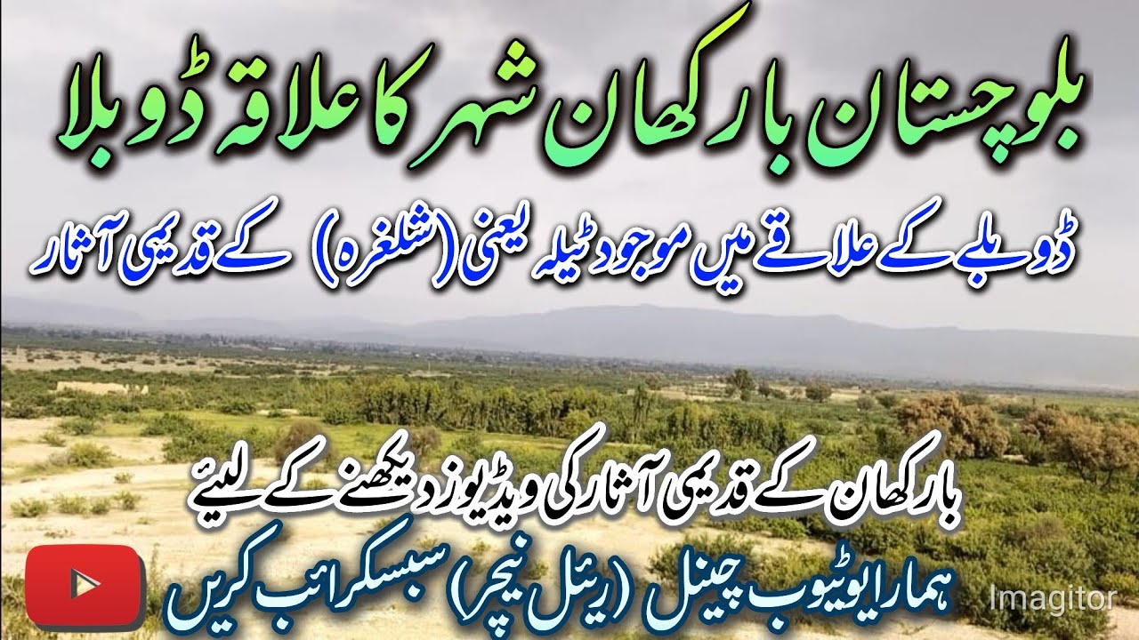 Balochistan Barkhan K Aasar e Qadima Part 2