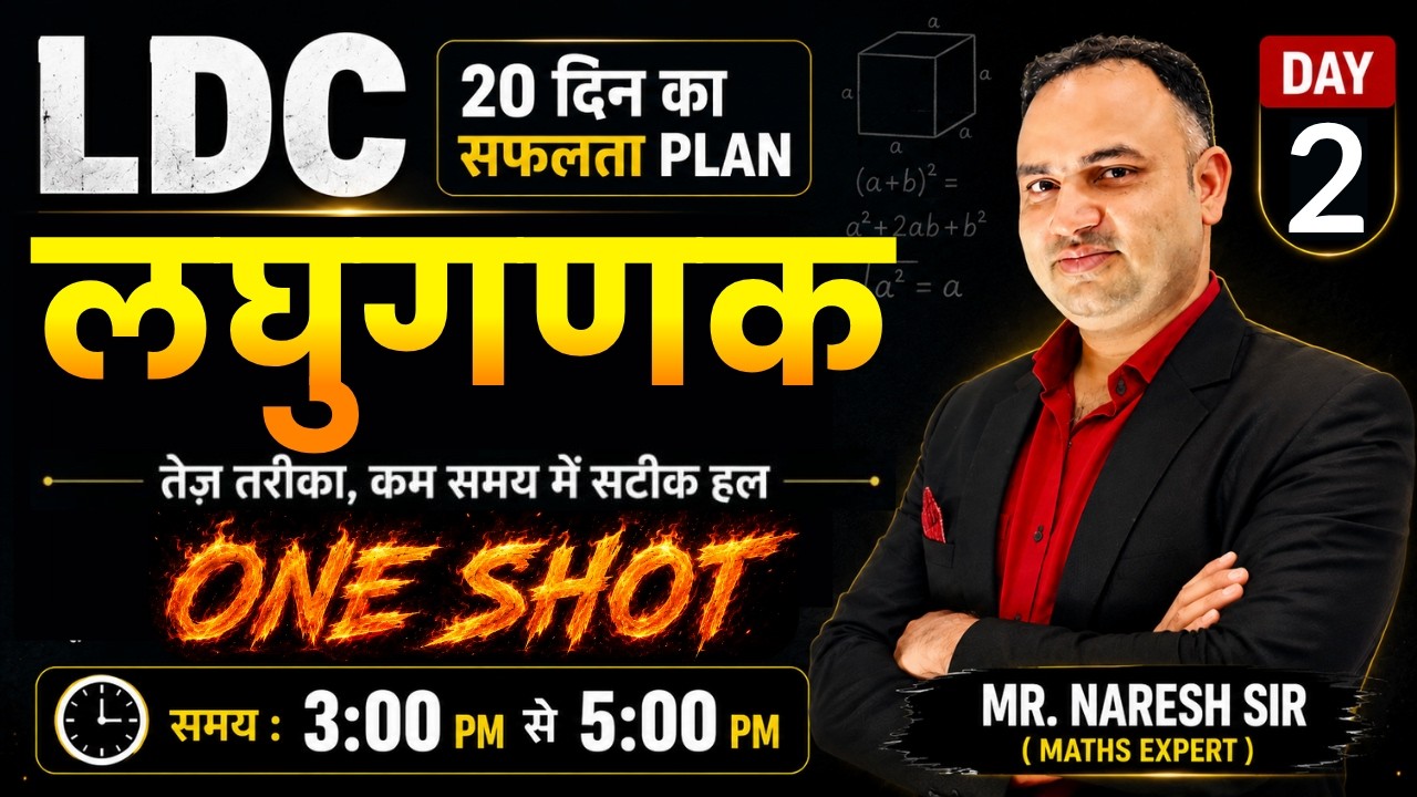 LDC Maths Day 2 🔥 Logarithm Complete Chapter | 20-Day Final Success Plan | Mr Naresh Sir