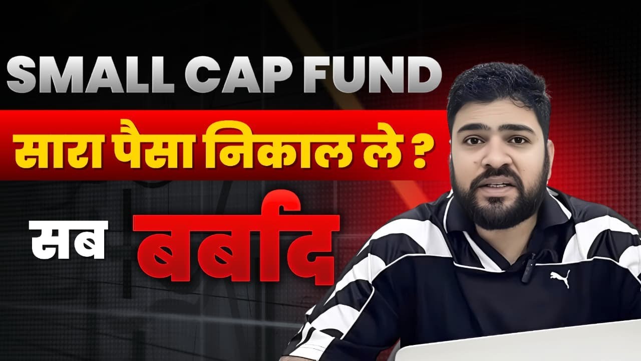 Small cap funds se sara paisa nikal le? | Should you exit Small Cap Funds
