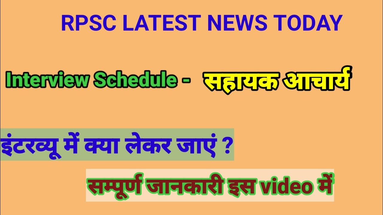 Rpsc interview date, Rpsc interview latest news today, Rpsc latest news today, Rpsc interview