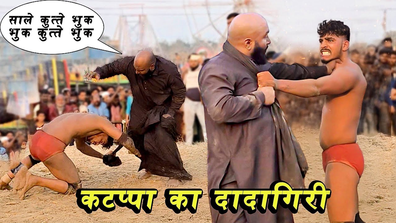 कटप्पा का दादागिरी कुत्ते बना कर पीटा गन्नी को | Rijvan Ki New Kushti | ekattha bishanpur kushti 
