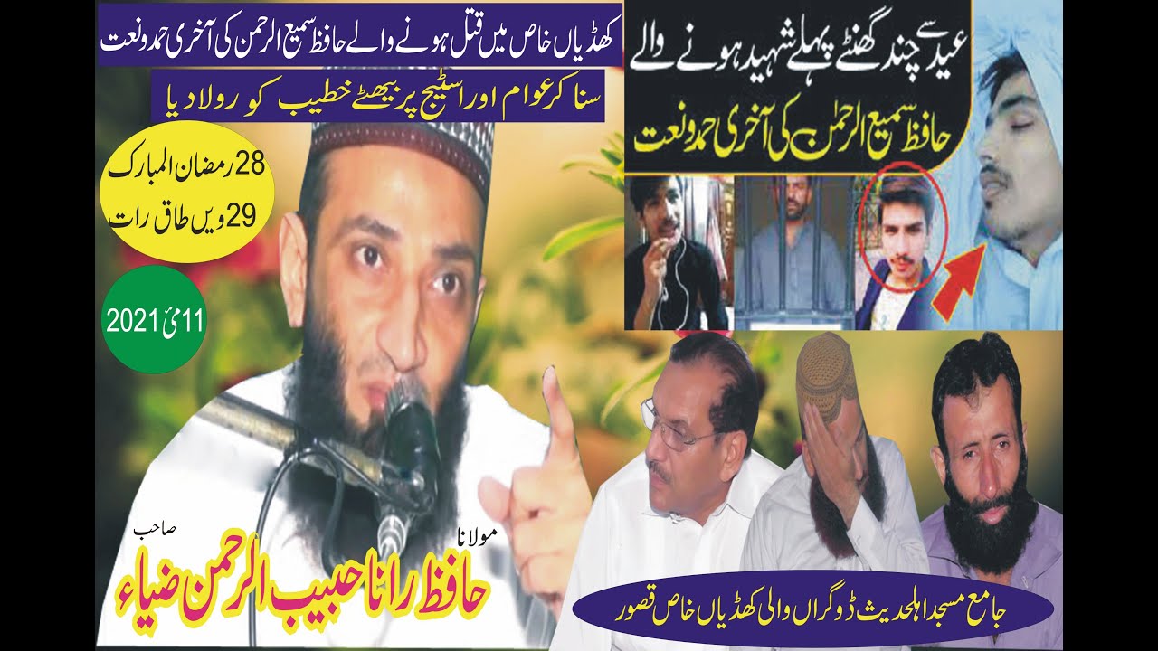 Molana Hafiz Rana Habib Ur Rahman Zia New Speech 11 05 2021 Khudian Khas Kasur