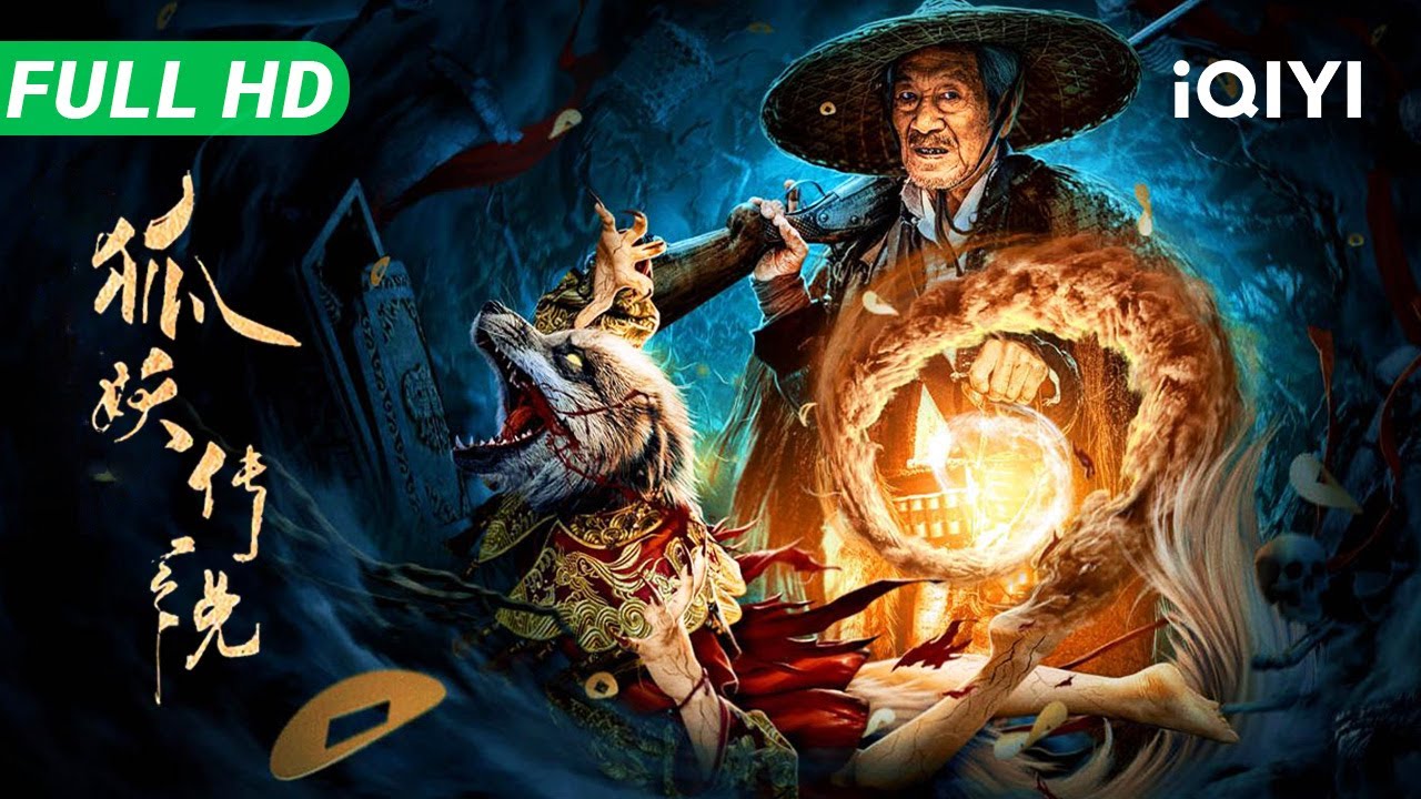 【Multi Sub】《狐妖传说》Fox Demon Legend 幽狐魅影！寂静山村深陷修罗炼狱 老猎人重出江湖誓斩妖孽【悬疑 惊悚 | iQIYI大电影 】