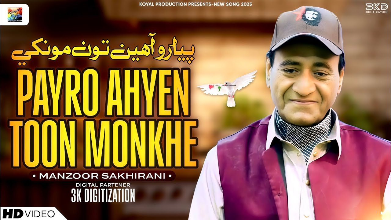 Payro Ahyen Toon Monkhe | Manzoor Sakhirani | Official Video | Sindhi Song | Koyal Production