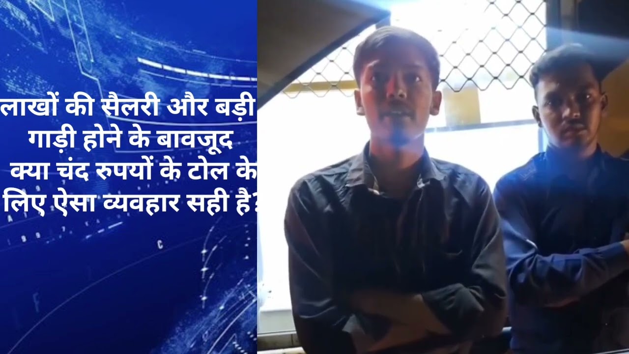 ऑफ-ड्यूटी आर्मी ऑफिसर की टोल प्लाजा पर बहस! पत्नी साथ थी पर व्यवहार? 😡 Salute to Toll Boy!