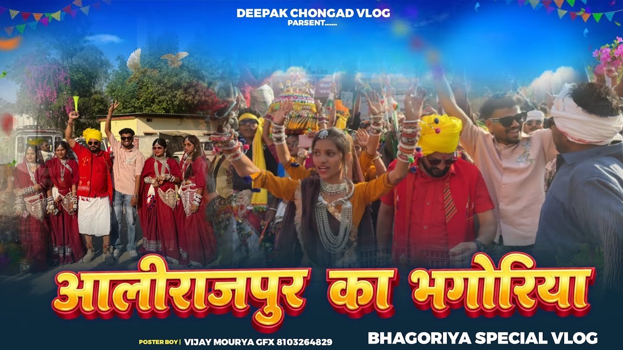 आलीराजपुर का भगोरीया// परिवार के साथ || Deepak chongad-vlog 