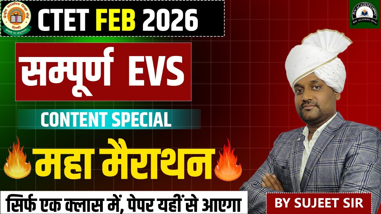 CTET FEB 2026 EVS Maha Marathon 🔥 पर्यावरण अध्ययन EVS Pedagogy + NCERT ✅ By Sujeet Sir