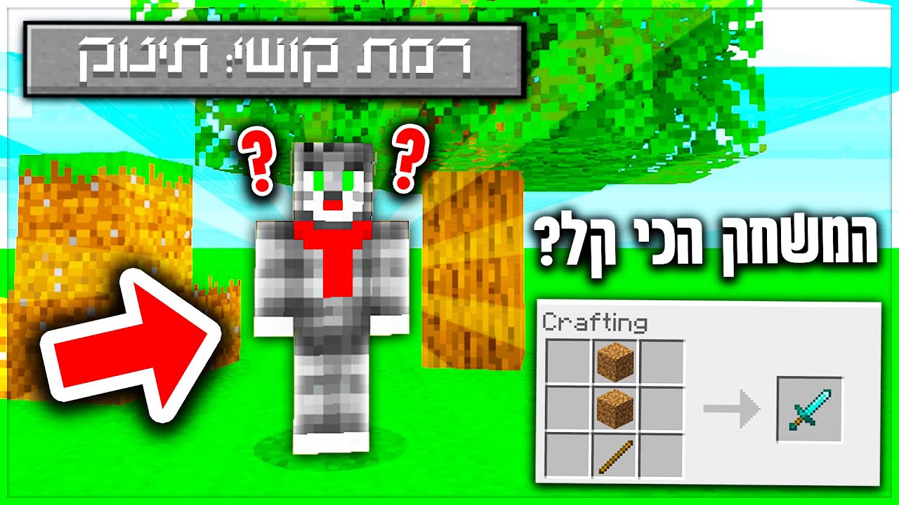שיחקתי במיינקראפט אבל רמת הקושי של המשחק היא ל*תינוקות*?! *סיימתי את המשחק בסרטון אחד!!*