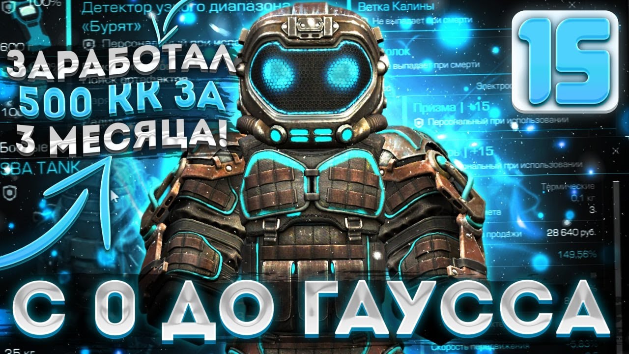 ЗАРАБОТАЛ 500 КК ЗА 3 МЕСЯЦА С ПОЛНОГО НУЛЯ?! С 0 ДО ГАУССА | Сталкрафт | Stalcraft (feat. pan1x)