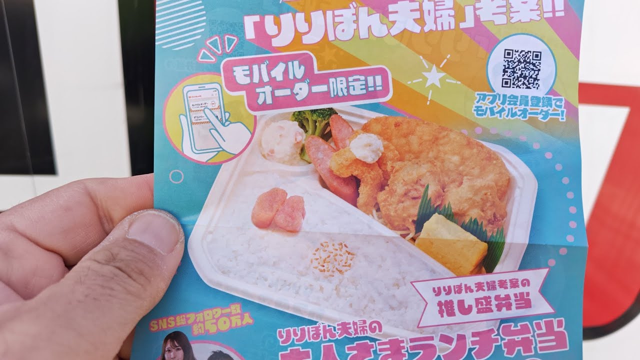 【ほっかほっか亭】りりぼん夫婦考案の大人さまランチ弁当を食べてみよう