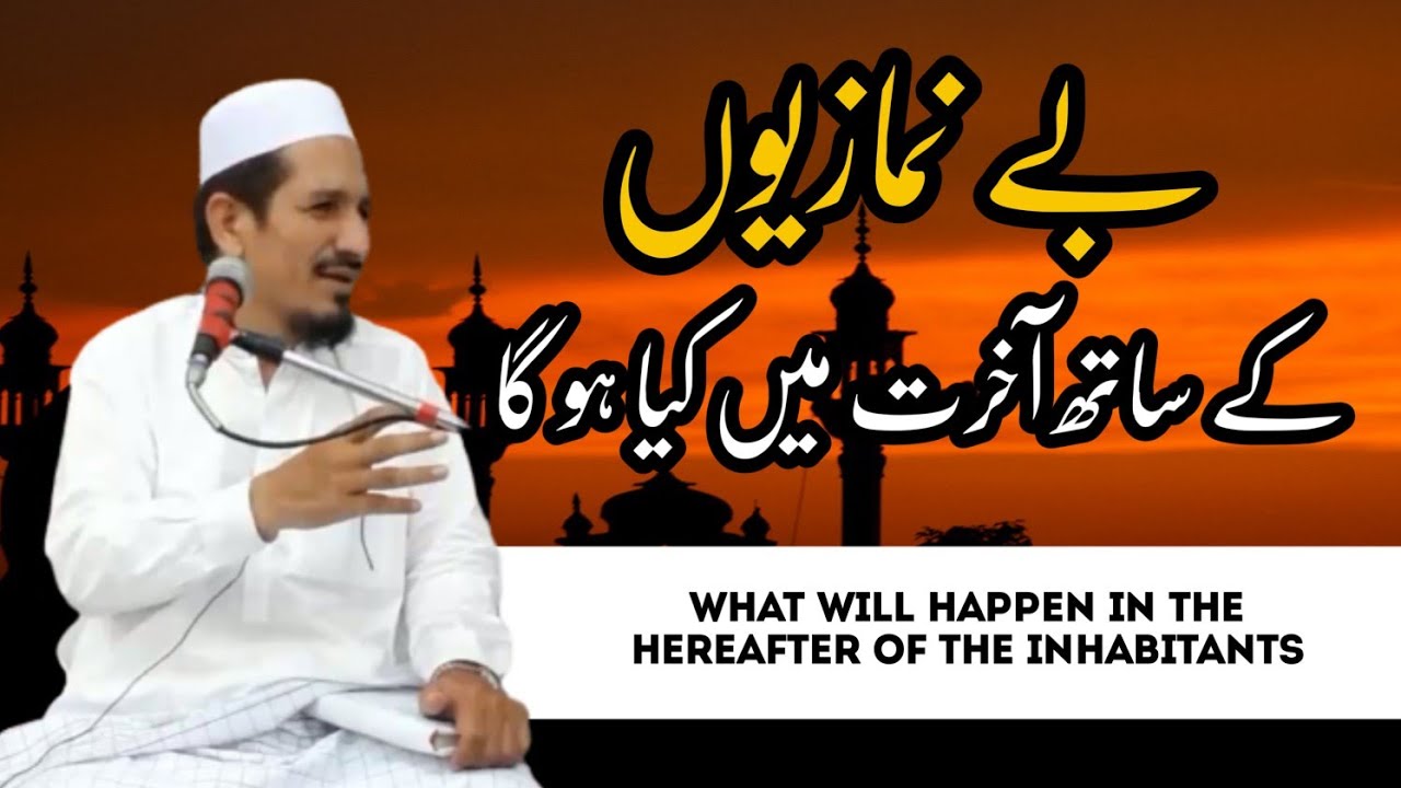 Be Nmazi ka injam | Molana Amjad Saeed qureshi | Darulfalah