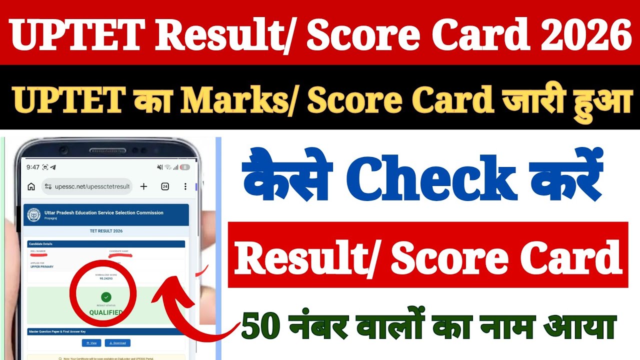 UPTET Result 2026 Kaise Dekhe ? How to Check UPTET Score Card 2026 ? UPTET Result Kaise Check Kare