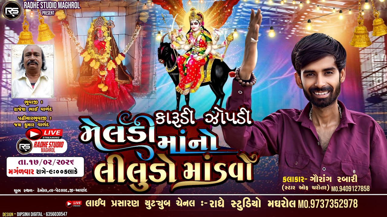 🔴 LIVE - GAURANG RABARI || KARUDI ZOPDI MELDI  MATAJI NO LILUDO MANDVO || 2K26 || GAM-DEMOL