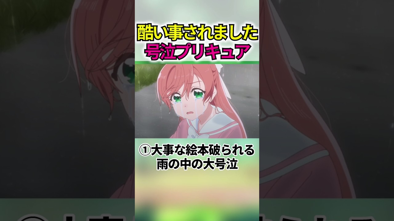 敵に泣かされたプリキュアがヤバい... #shorts