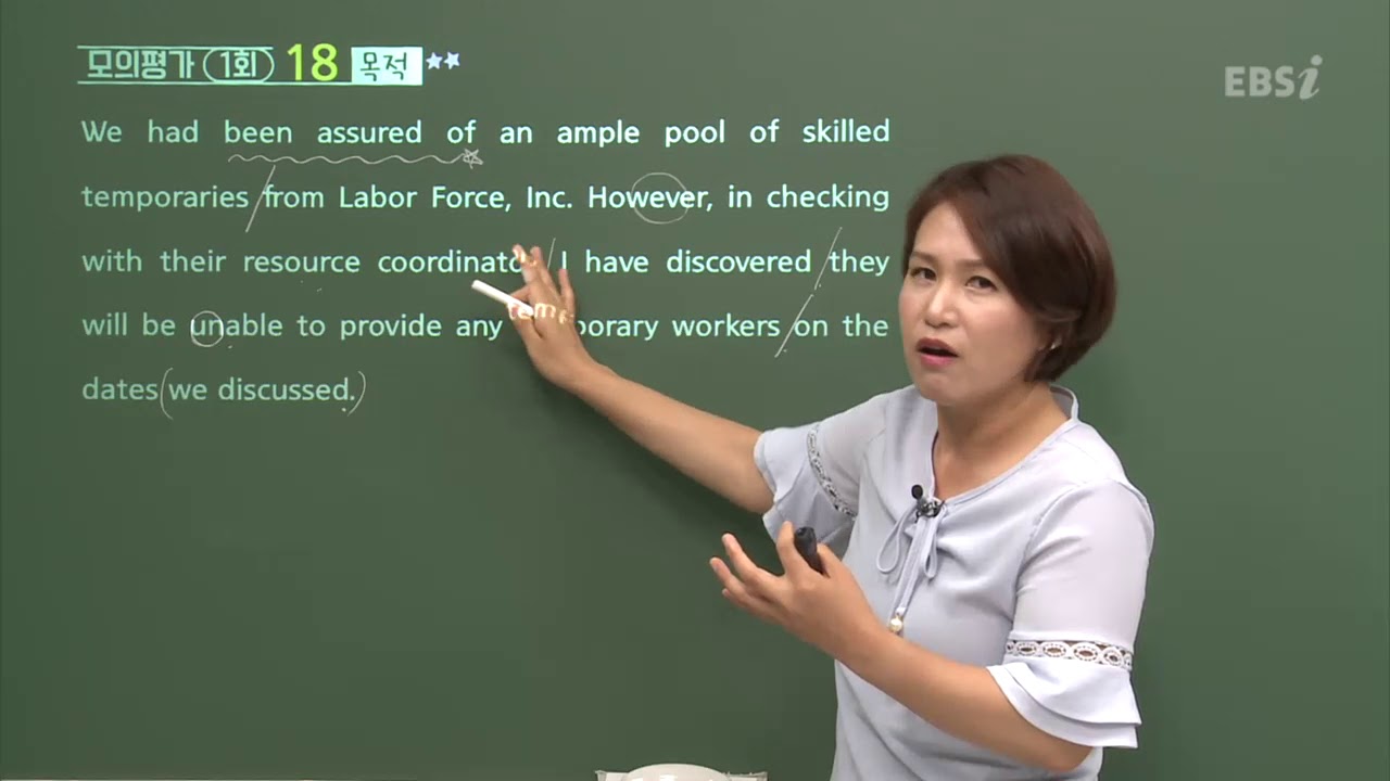01강 [EBS 2018 만점마무리] 봉투형 모의고사 - 영어독해