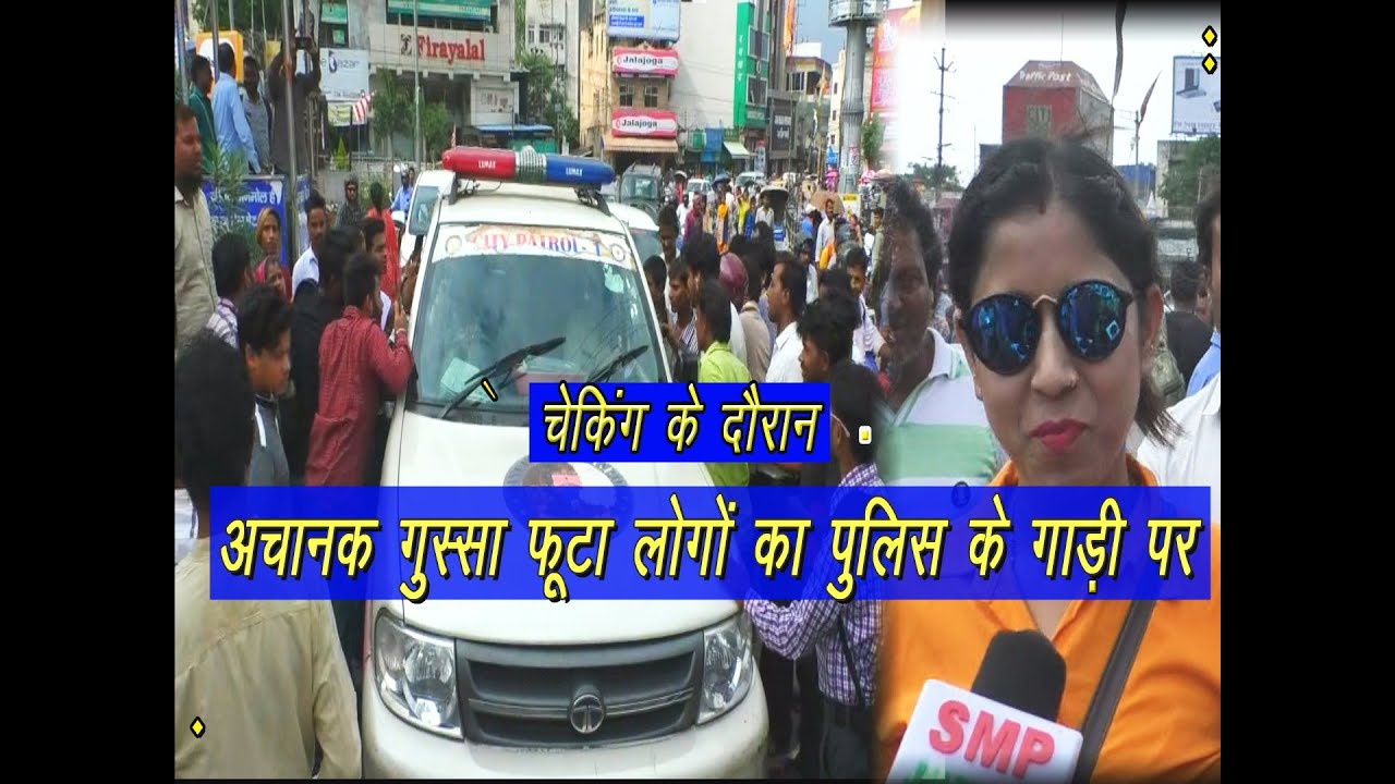 रांची में चेकिंग के दौरान पब्लिक ने शहर के बीचोबीच पुलिस की गाड़ी को ही घेर लिया फिर क्या हुआ