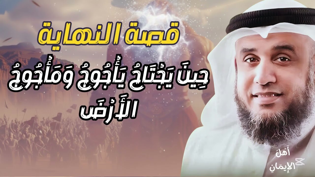 الشيخ نواف السالم / حين يُفتح الباب المحظور