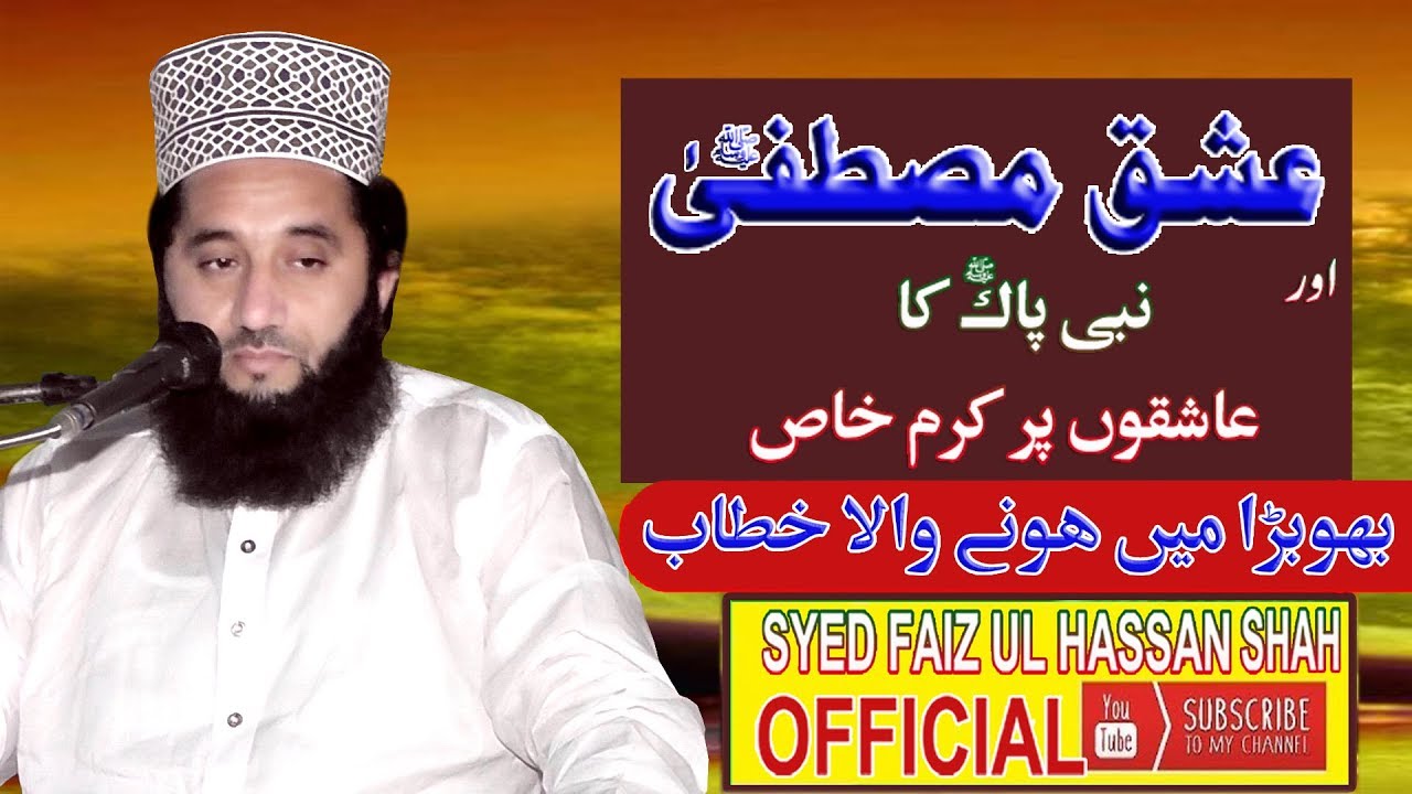 Ishaq-e-Mustafa By Syed Faiz ul Hassan Shah | Official | 03004740595