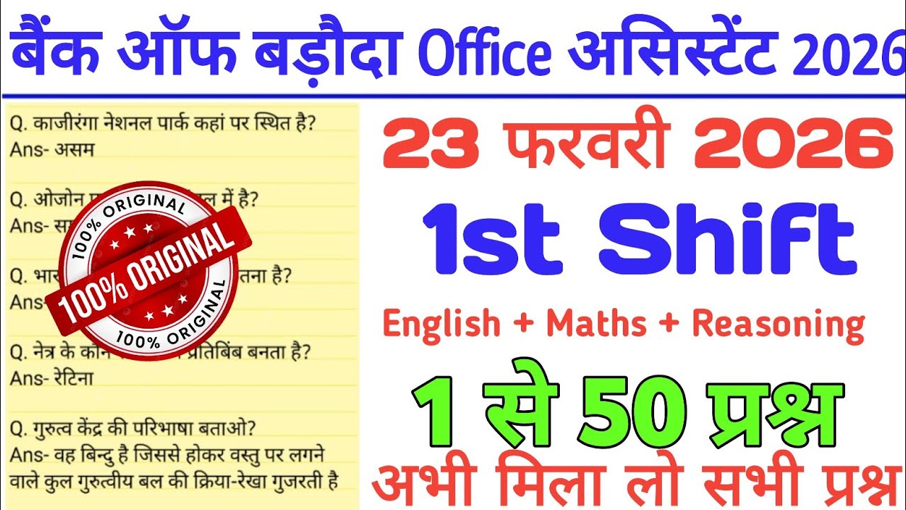 Bank of Baroda Office Assistant 2026😱23 February 1st Shift Paper Analysis/Paper Review Today