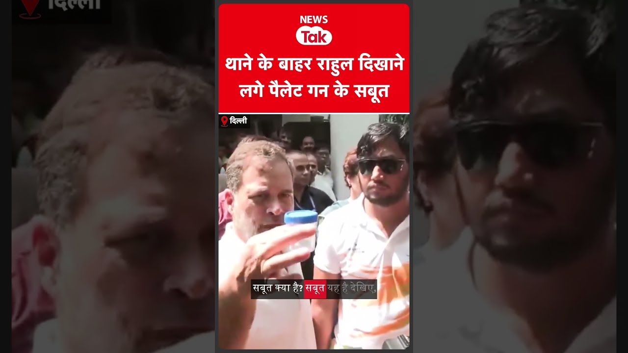 Rahul Gandhi दिल्ली के थाने में पहुंचकर क्या सबूत दिखाने लगे?  #shortsvideo