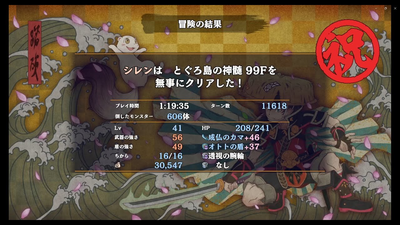【Steam版】風来のシレン6 とぐろ島の神髄TA 1:19:35 壁抜けなし
