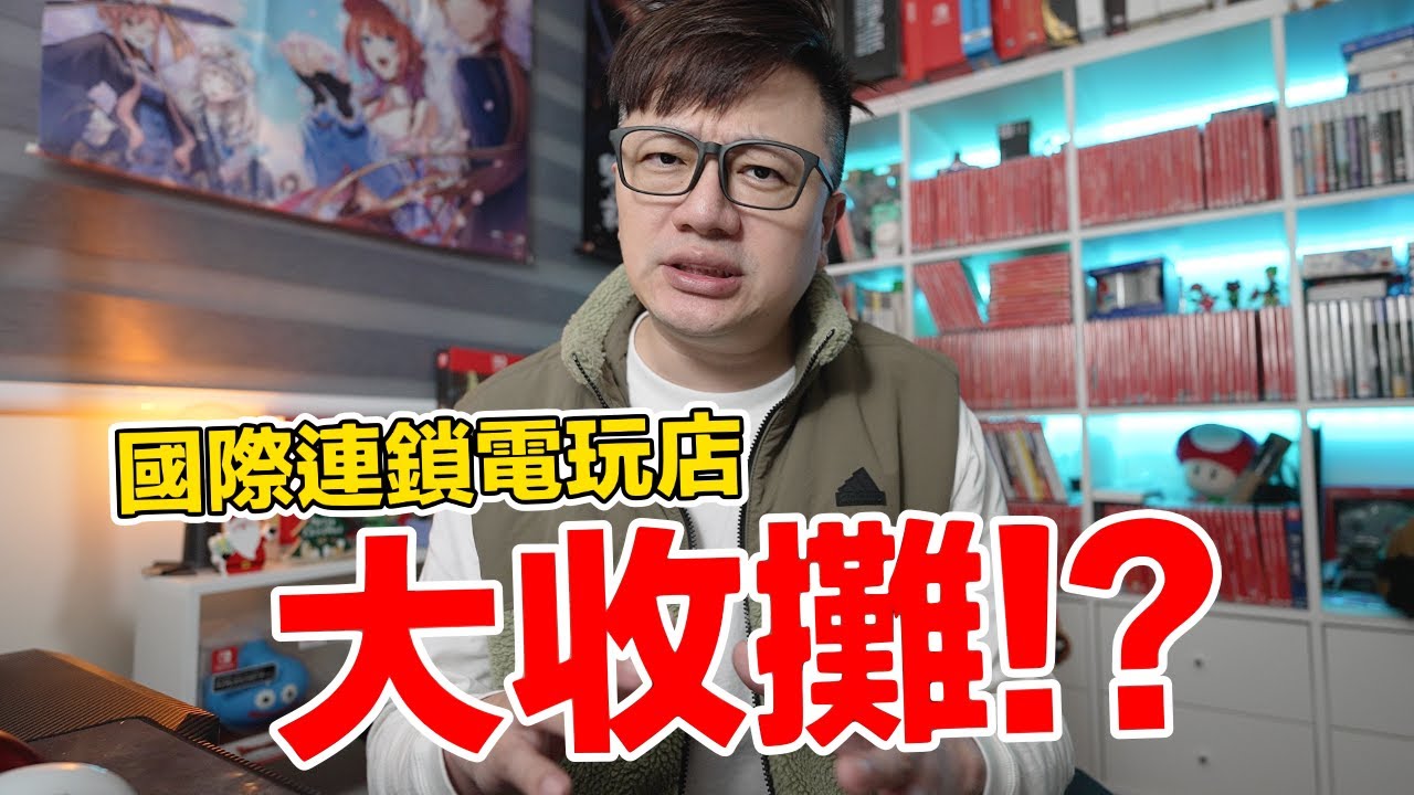 國際級電玩連鎖店大收攤？數位版遊戲趨勢讓數據說說話！ | 羅卡Rocca