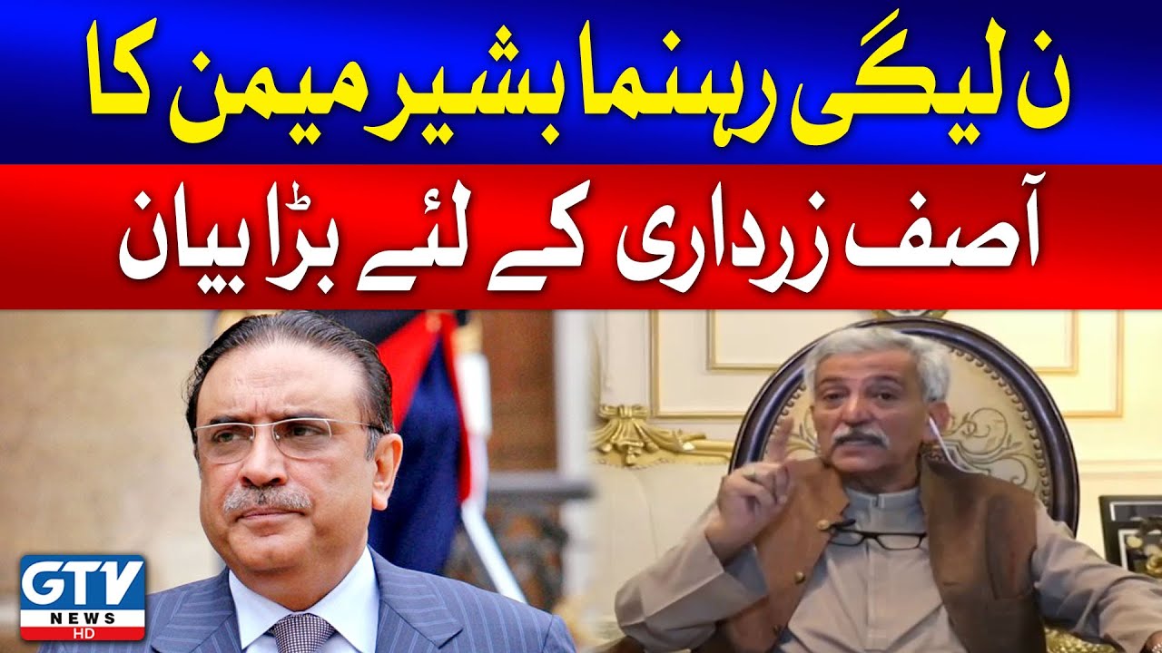 Bashir Memon Big Statement About Asif Ali Zardari | Breaking News