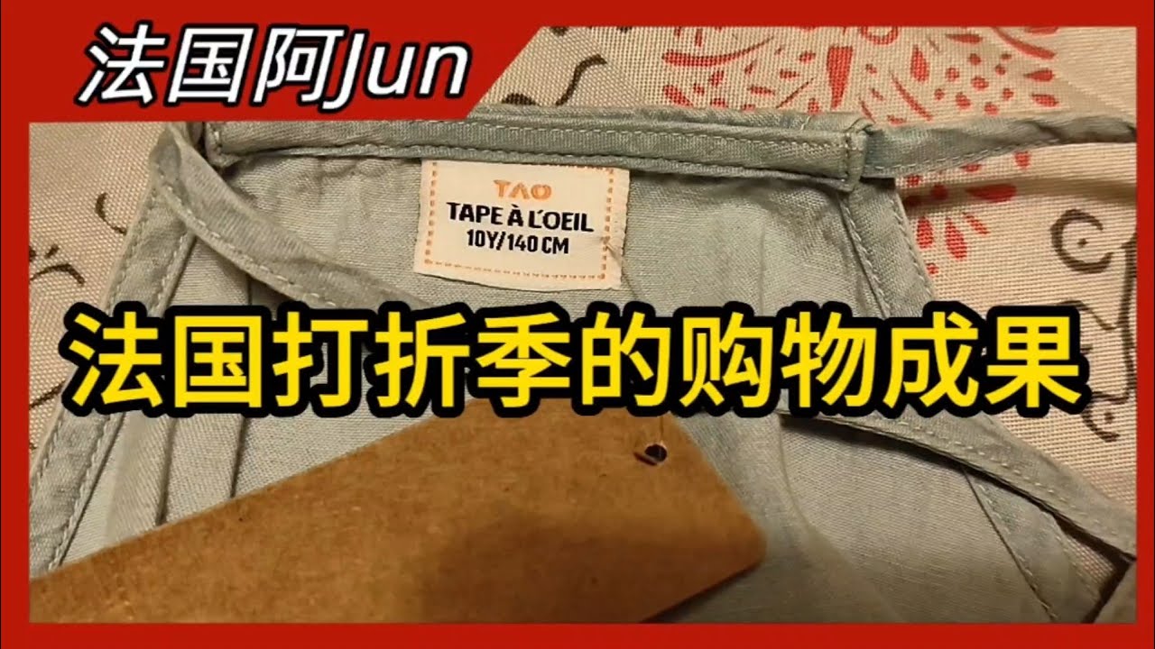 2026-11 法国冬季打折季购物｜给孩子买衣服很实惠｜一件衣服勾起我的年少回忆 | 法国🇨🇵卢森堡🇱🇺比利时🇧🇪三国记