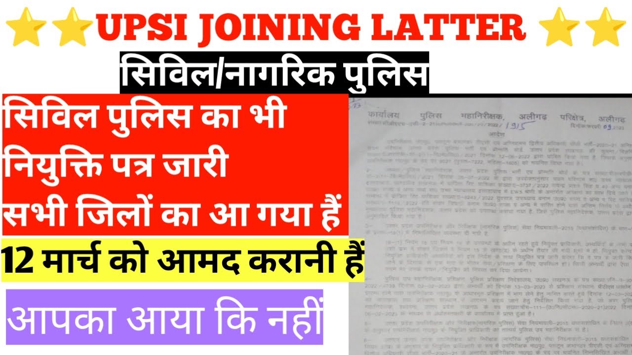 UPSI CIVIL POLICE JOINING LETTER | UPSI सिविल नियुक्ति पत्र जारी | UPSI TRAINING UPDATE