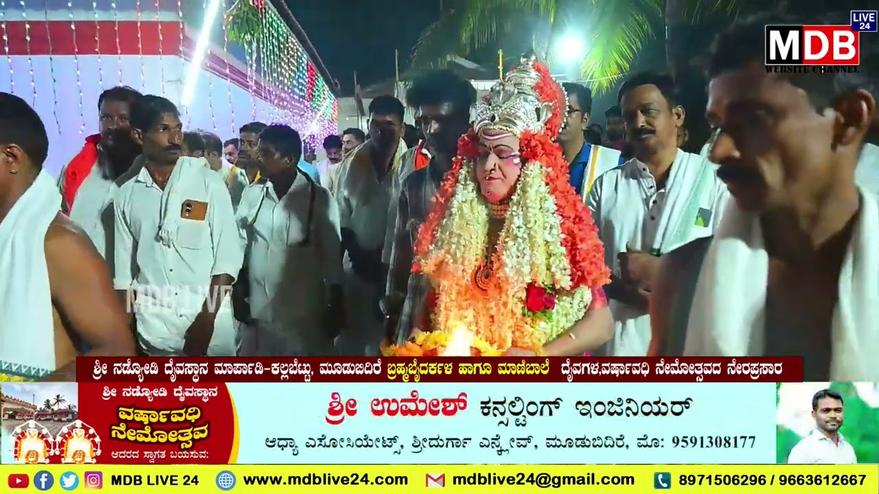 Maayandale Deviya Nema || Nadyodi Daivasthana Marapadi || MDB LIVE24