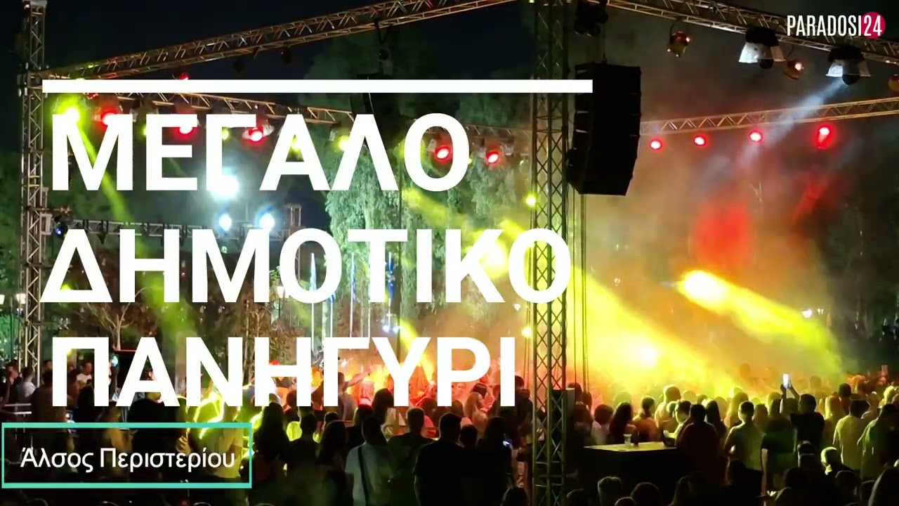 Γιάννης Καψάλης -  ΜΕΓΑΛΟ ΔΗΜΟΤΙΚΟ ΠΑΝΗΓΥΡΙ 2025