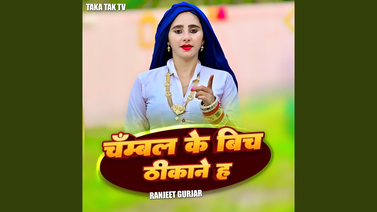 Chamble ke Bich Thikane H