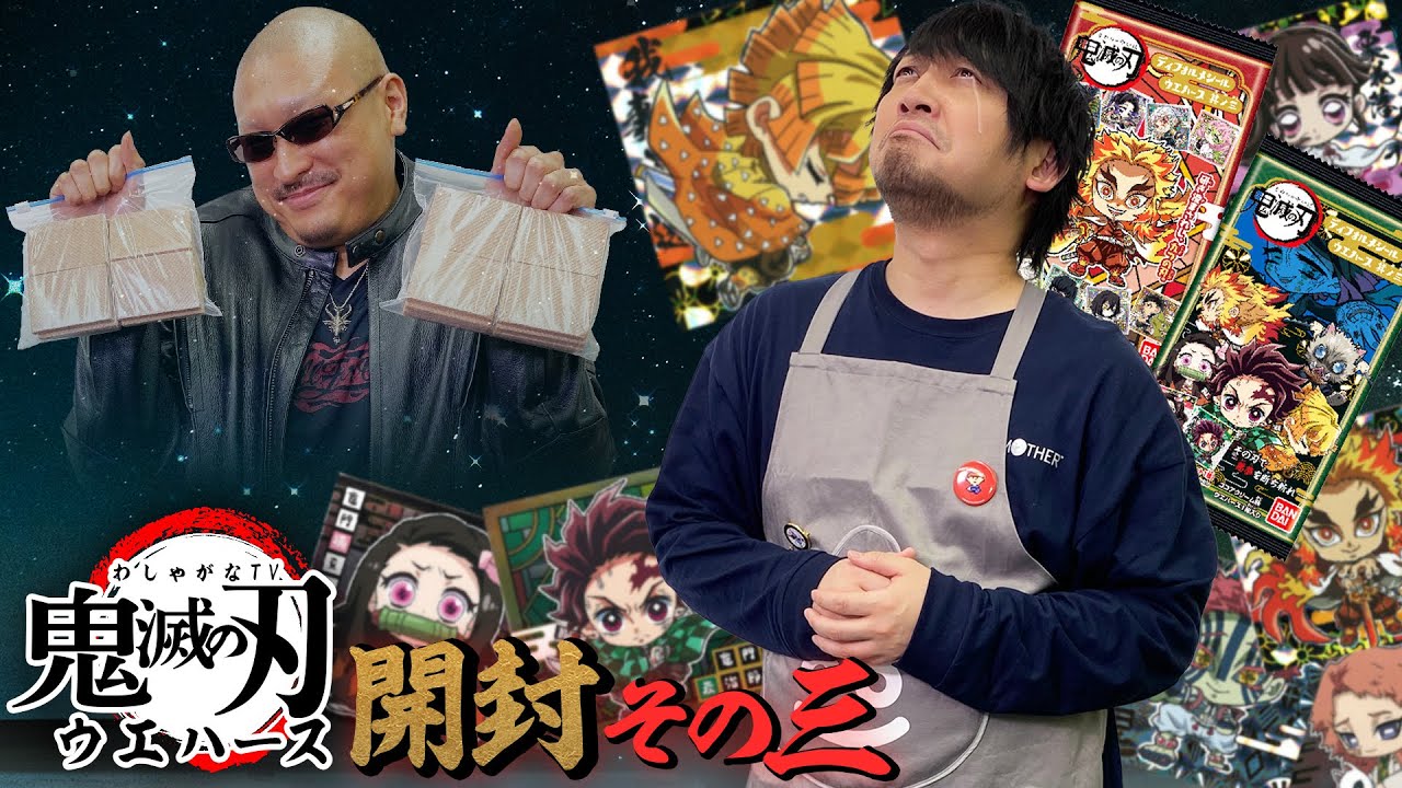 【鬼滅の刃】ダブりの呼吸 菓子ノ型【ウエハース】