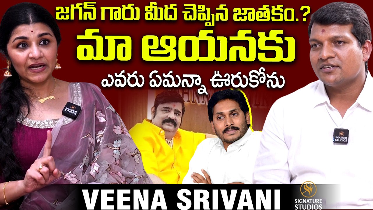 Veena Srivani Exclusive Interview | Venu Swamy Wife Interview | @signaturestudiostv